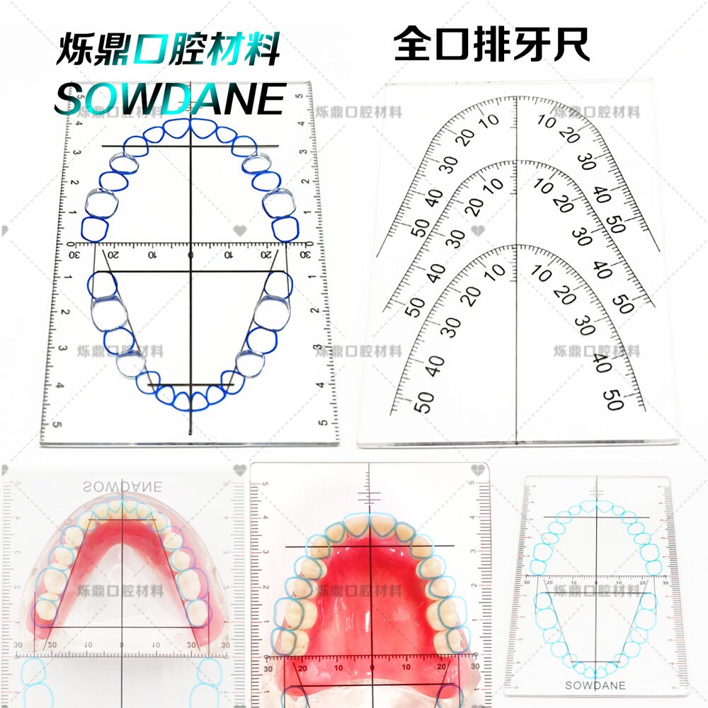 牙科技工排牙尺全口模型分析全口画线排牙板排牙参考排牙测量