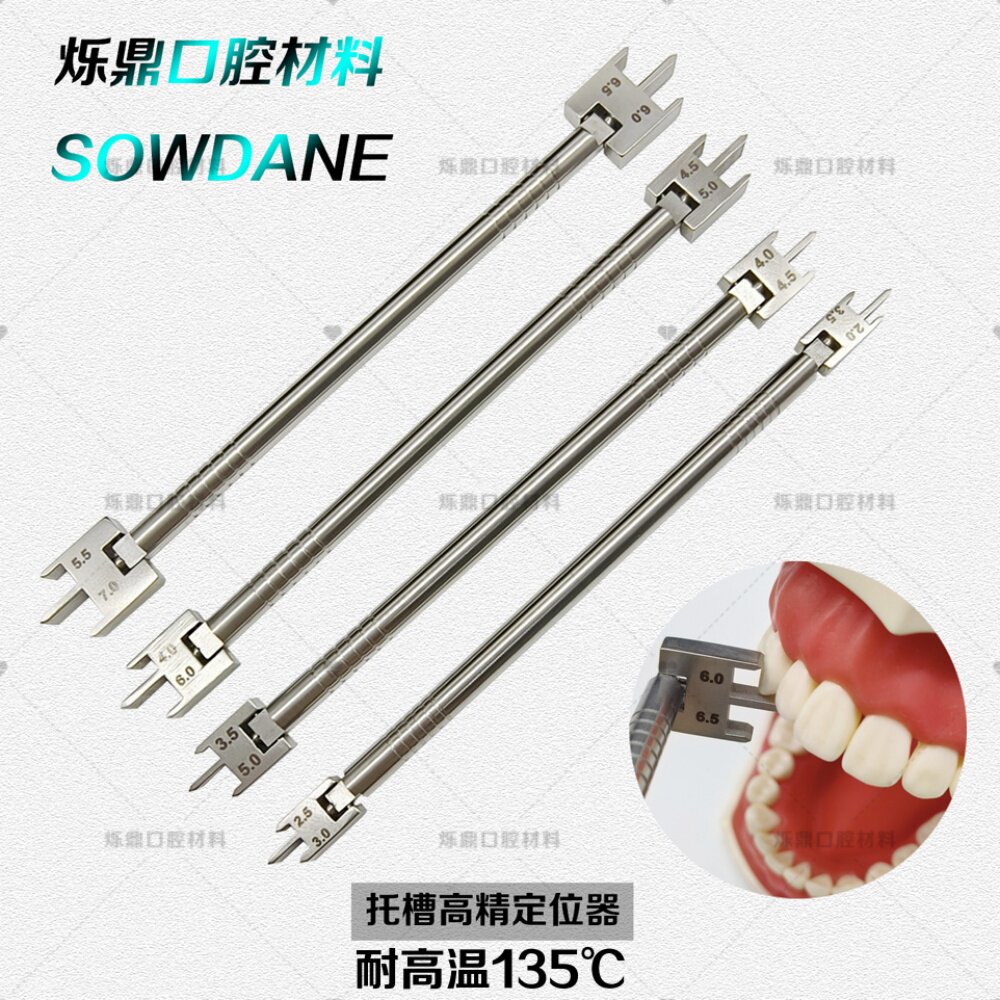 烁蒂牙科测量尺可调杆式定位器 正畸TUOCAO高度定位尺托槽镊前后