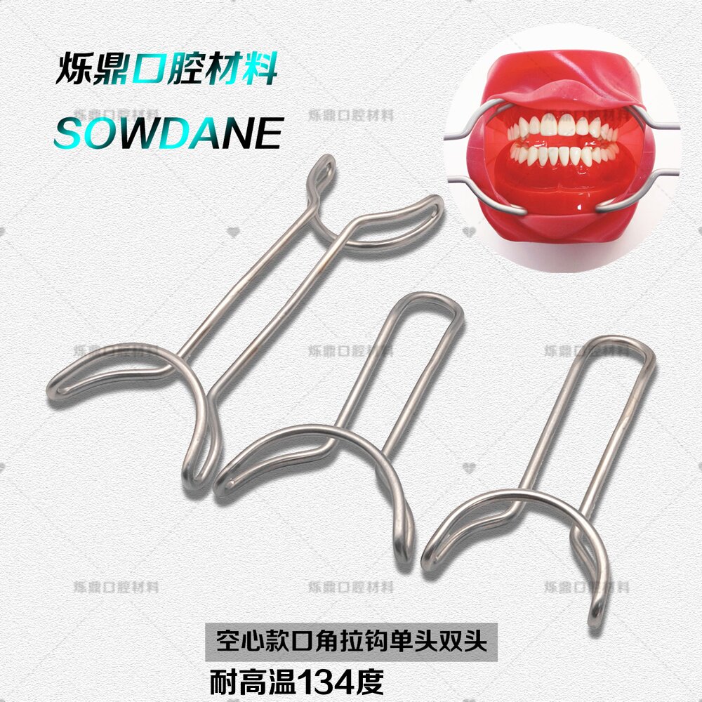 牙科正畸开口器加厚正面唇拉钩口角拍照拉勾耐高温高压齿科