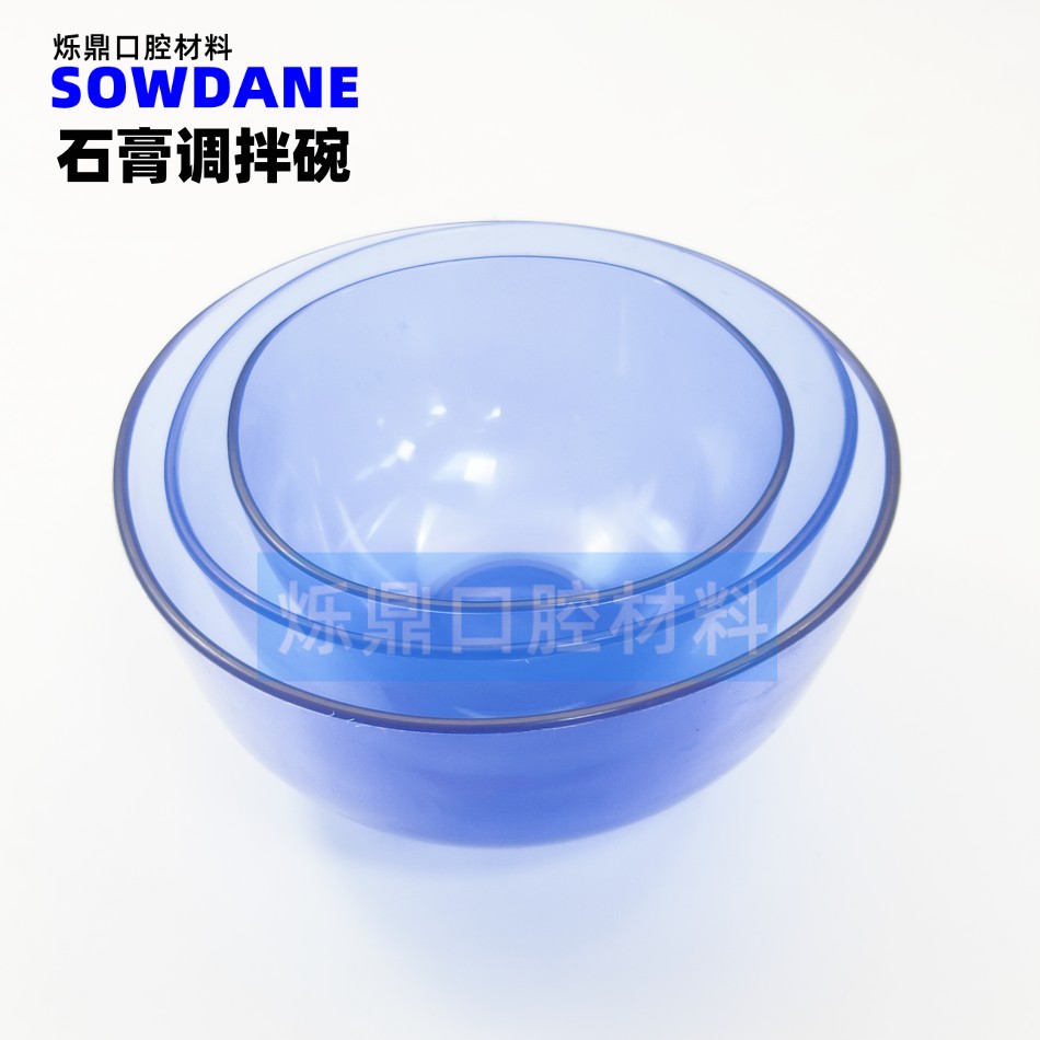 透明 石膏调拌碗橡胶软搅拌碗 软碗石膏塑型可家用面膜碗单个