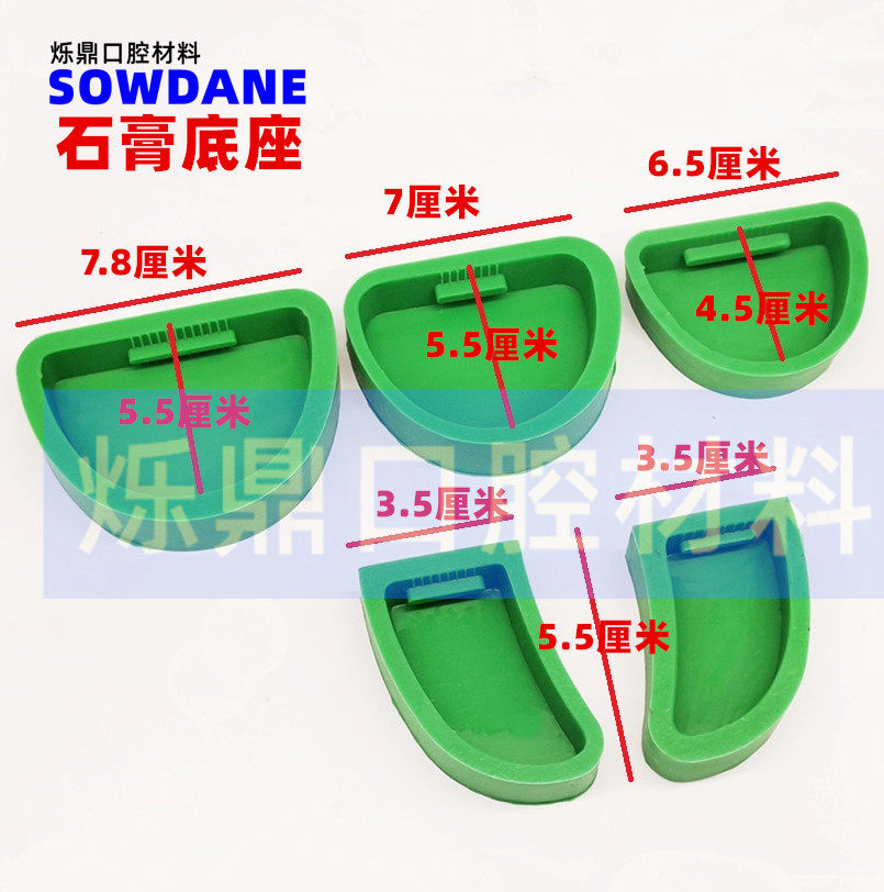 牙科石膏底座带槽台模底座印模灌模底座橡胶石膏模型底座牙托底座