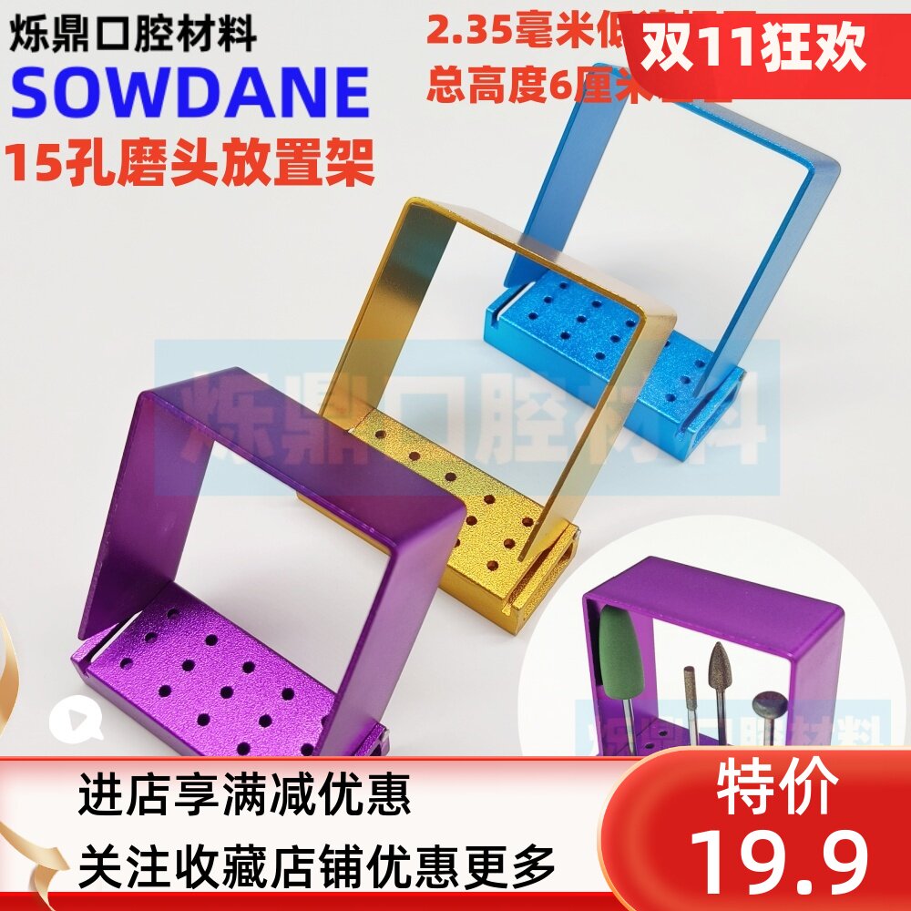 牙科放置架 长柄磨头消毒架 防滑落15孔加高磨头盒 口腔护理
