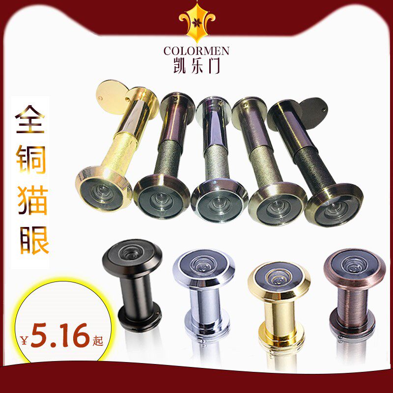 Security door cat eye household universal anti-prying anti-blocking lid security door cat eye steel fireproof door cat eye door mirror big