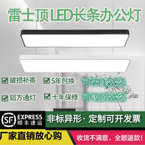 NVC top eye protection light Strip light Office chandelier Classroom Light Rectangular office light Aluminum square pass light