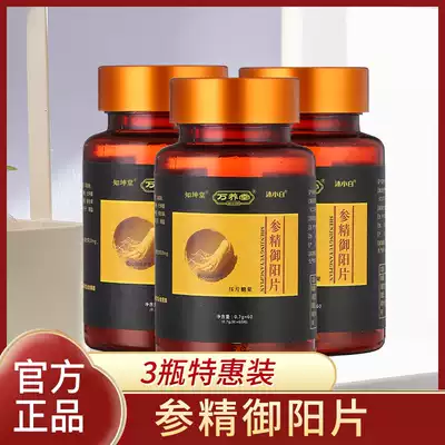 Wanyangtang Shenjing Yuyang Tablets(2 1 set)Sanjing Yuyang Tablets Mu Xiaobai Qiangjing Tablets Zhikuntang