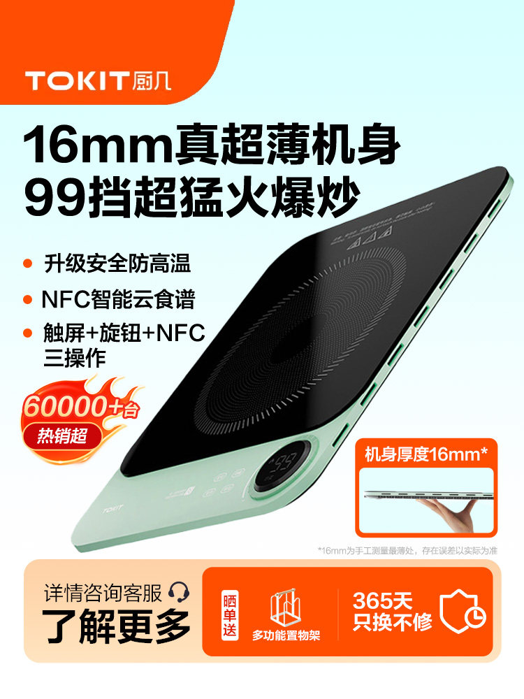 Tokit Ultra-Thin Induction Cooker 2.0 for Home Use, Energy-Saving, Small, High-Power, Special for Stir-Frying and Hot Pot, Mini New Model