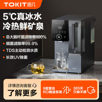 Tokit Kitchen Countertop Water Purifier Instant Hot and Cold Integrated Mineral Water Purifier Uv Direct Drinking Water Dispenser Tabletop Household