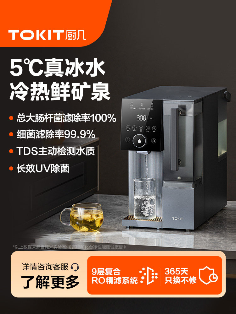 Tokit Kitchen Countertop Water Purifier Instant Hot and Cold Integrated Mineral Water Purifier Uv Direct Drinking Water Dispenser Tabletop Household