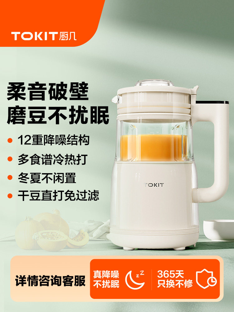 Tokit Kitchen Silent Blender for Home Use, Small Fully Automatic 1-3 Person Double-Layer Soundproof Integrated Cabin Soy Milk Maker