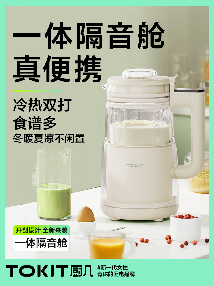 Tokit Kitchen Silent Blender for Home Use, Small Fully Automatic 1-3 Person Double-Layer Soundproof Integrated Cabin Soy Milk Maker