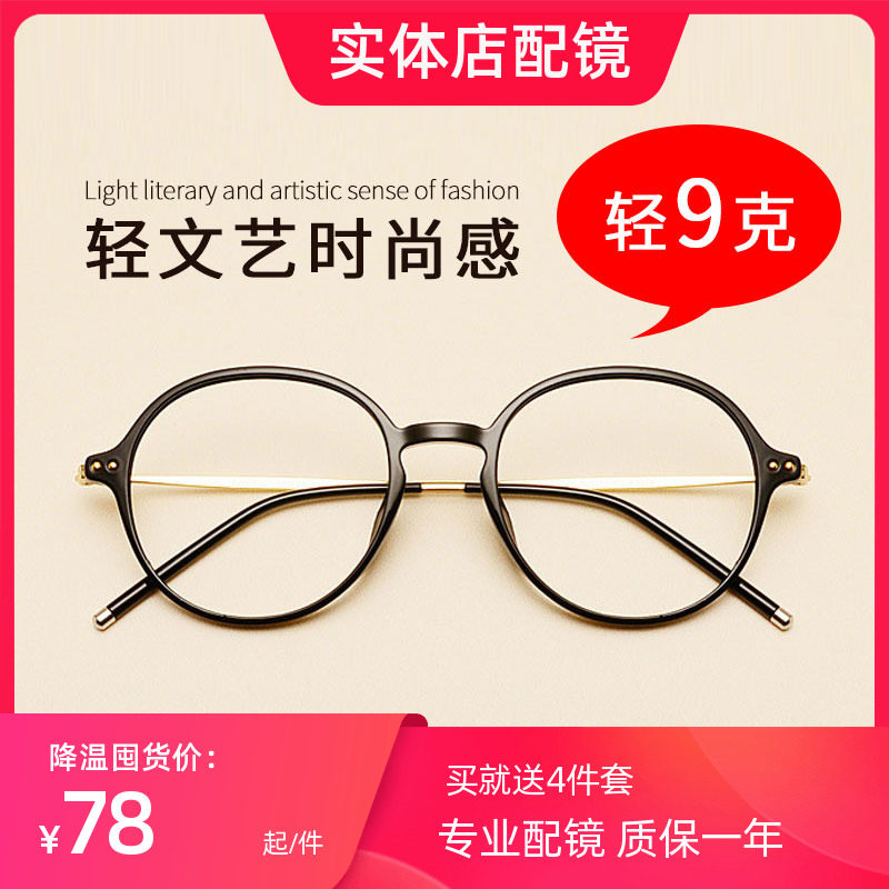 Round retro glasses frame women's plate big face full-frame glasses finished ultra-light myopia glasses frame men's optical glasses