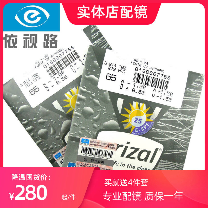 France's A3 A3 A4 anti - fog lens 1 601 67 discoloration myopia lens