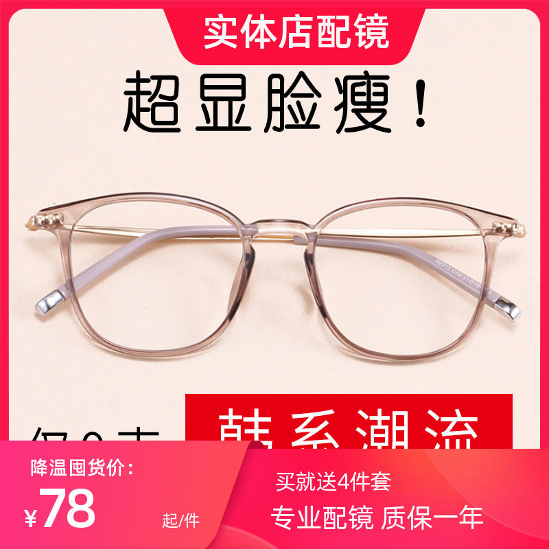 Netred with the same glasses female retro-Ocean transparent frame glasses myopia glasses lens frame male face frame round face large frame