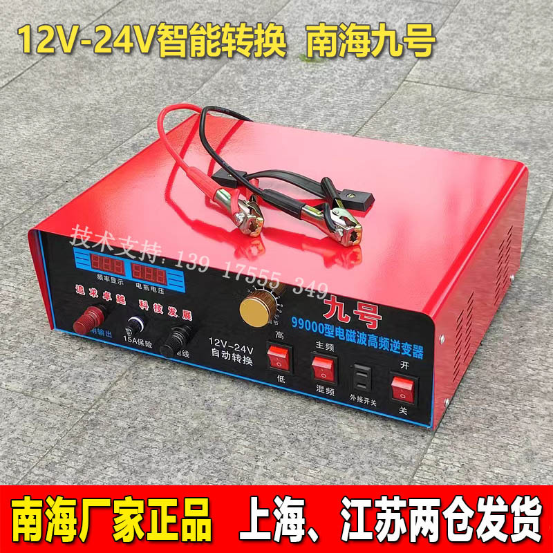 New Nanhai No. 9 Nanhai Jiushu Booster Converter High-Power 20 Large Tubes 12V24V Charging Transformer New Nanhai No. 9 Nanhai Jiushu Booster Converter High-Power 20 Large Tubes 12V24V Charging Transformer