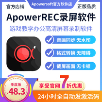 Ao soft screen recording Vip member ApowerREC computer mobile phone HD network class camera live screen recording software