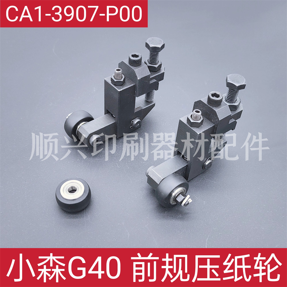 Application of the small Mori printing machine G40 front gauge press paper wheel Faira paper wheel walking paper wheel walker paper wheel small Mori press paper wheel-Taobao
