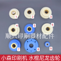 Komori printing machine accessories water roller nylon gear 18 teeth 36 teeth 38 teeth 39 teeth 40 teeth nylon gear