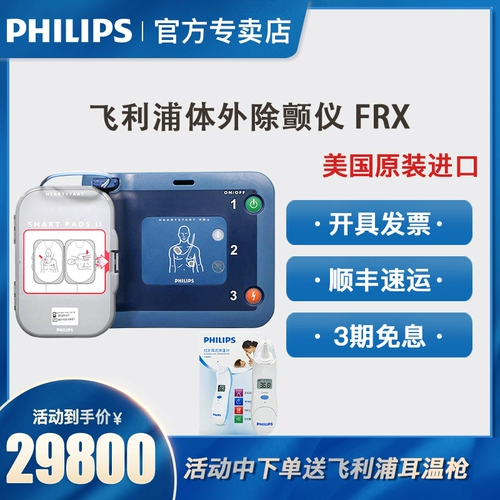 Philips Heartstart Smart Salvation Bao aed in vitro Fibre Frx