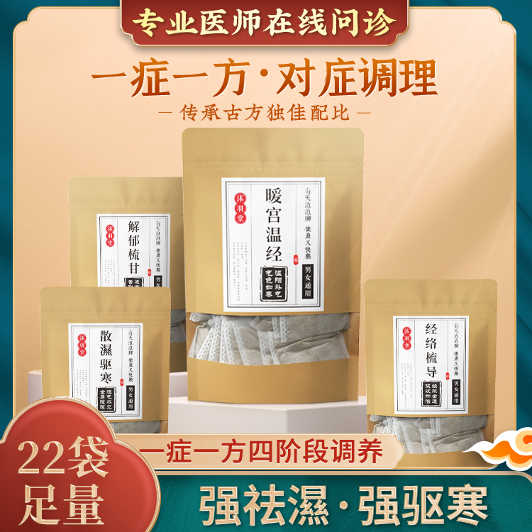 Traditional Chinese medicine (TCM) four-stage ◆ a disease party mu yuan small boiling explosion sweaty gas disappear postpartum recovery feet bag 22 package