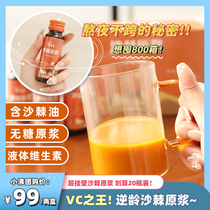 (Muyuan small boiling group purchase) VC Wang Zhongwang ~ Super hanging wall seabuckthorn puree 20 bottles are not allowed to use coupons