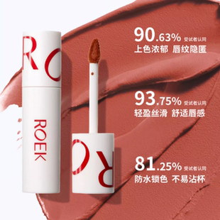ROEK雾面素颜彩妆唇泥唇釉