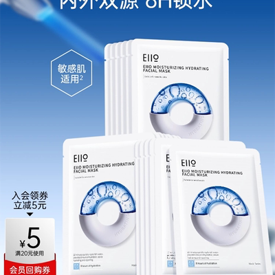 【618返场】eiio快充面膜补水面膜保湿水润柔润敏肌适用旗舰店