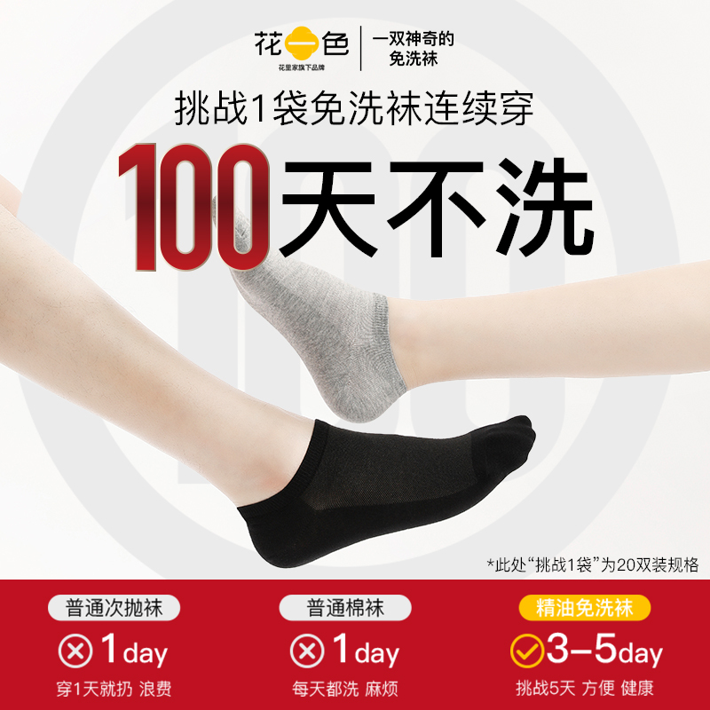 [New Arrivals, Must-Have] Hualijia's No-Wash Mid-Short Socks for Men and Women, Essential Oil Socks, Breathable and Odor-Resistant - Limited to 50 Pieces