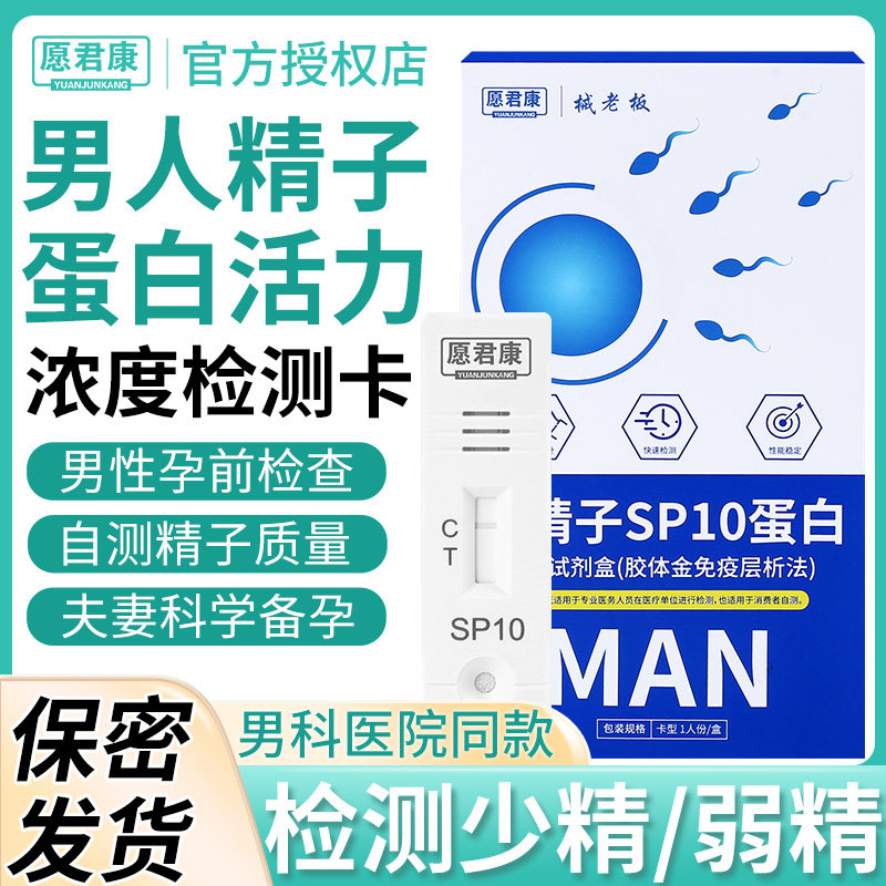 测精子活力浓度质量检测试纸卡备孕自检男士男用男性精液高精度仪
