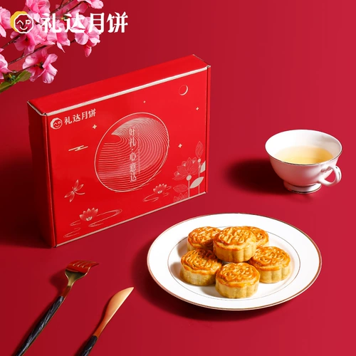 [6 пирожных 6 ароматов] Кантонский лотос, кантонский лотос лунный пинсин