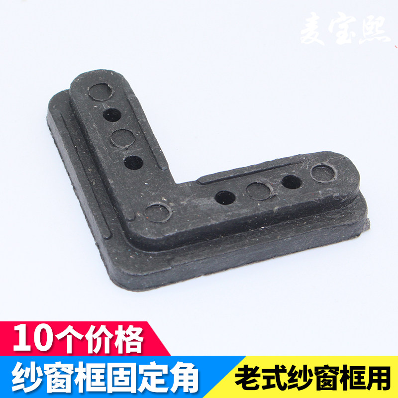10 old aluminum alloy window frame fixed angle plastic steel push and pull anti - mosquito yarn frame built - in button accessories