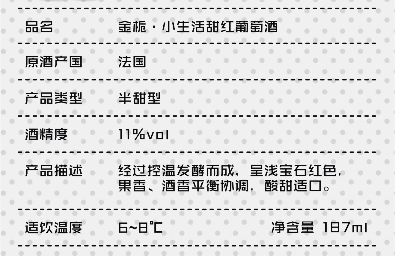 张裕旗下 德比梦 法国进口金栀甜红葡萄酒 187ml*6瓶 图2