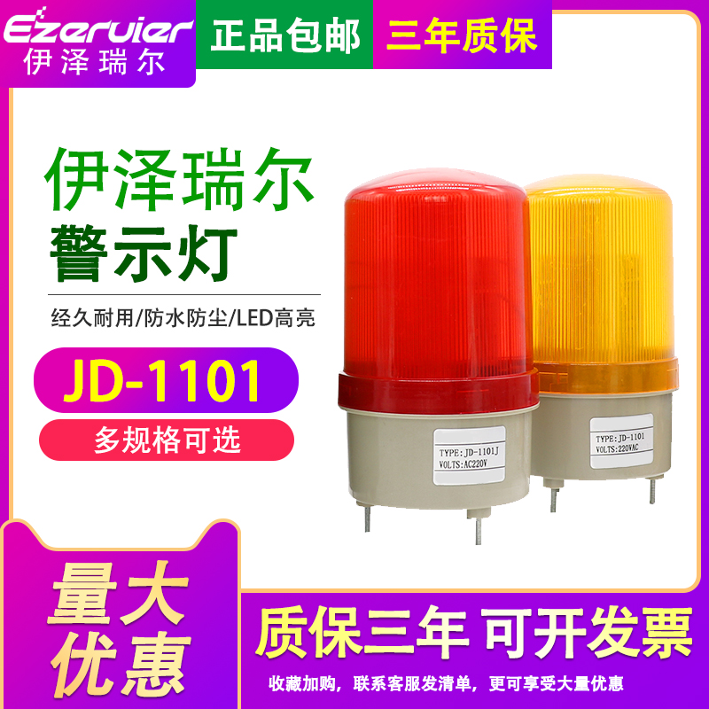 LTE-1101J rotating strobe alarm light flashing light sound and light alarm 220V24V12V signal warning light