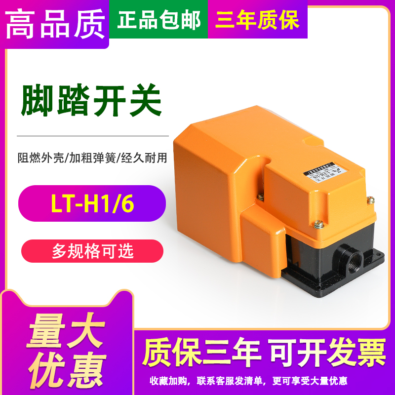 Waterproof and dustproof LT-H1 6 foot switch with emergency stop bending machine machine punch accessories 10V self-reset core