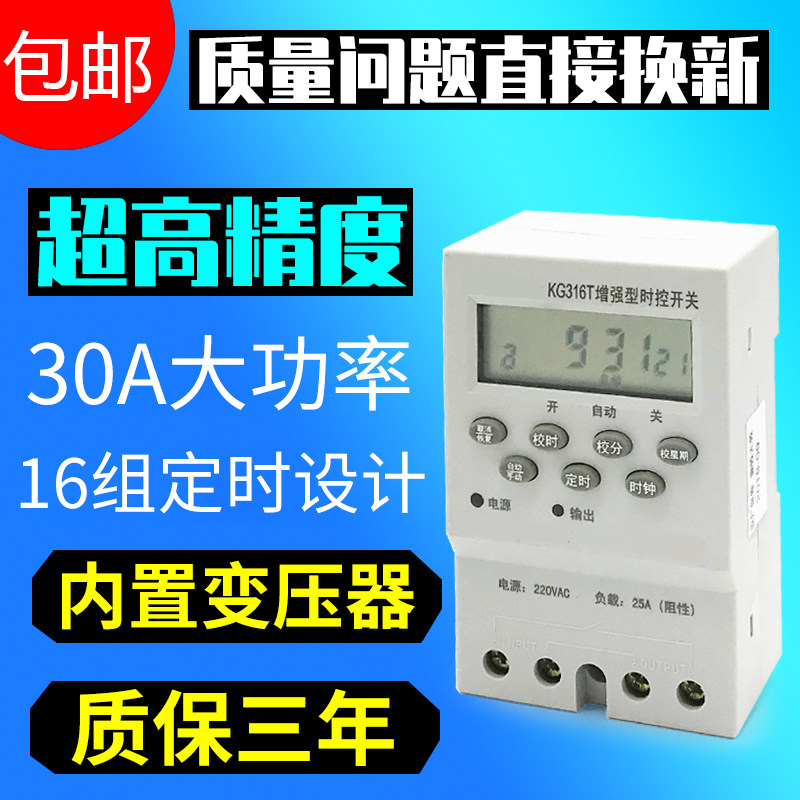 Power timer kg316t microcomputer time control switch street lamp time controller 220V automatic high power