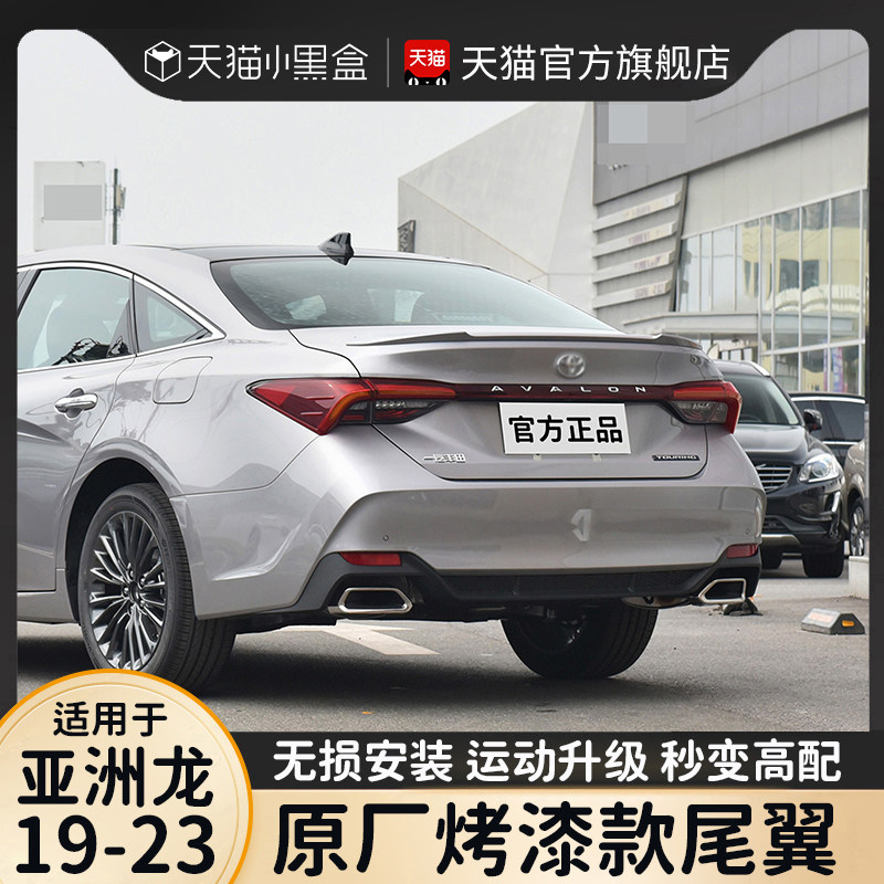 Suitable for 2019-2023 Toyota Asian Longtail Tail Wings Double Engine Original Factory Accessories Rear End Retrofit Piece Carbon Fiber-Taobao