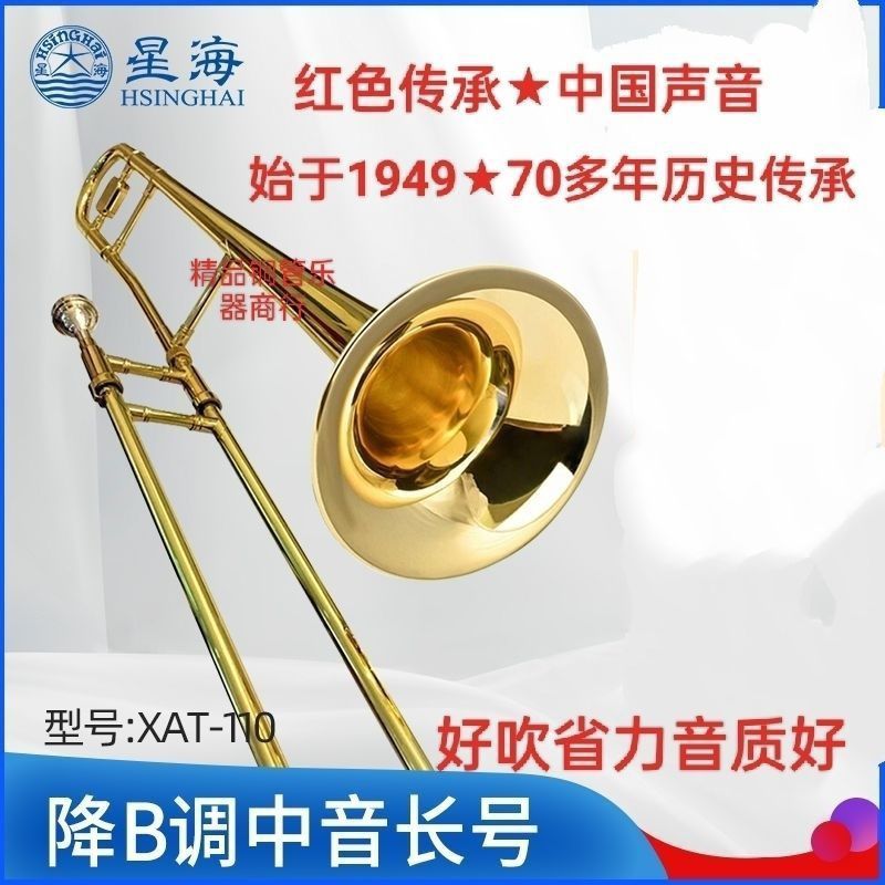 本格的な星海トロンボーン楽器ドローパイプアルトBフラットアルトテナートロンボーンオーケストラ初心者演奏試験