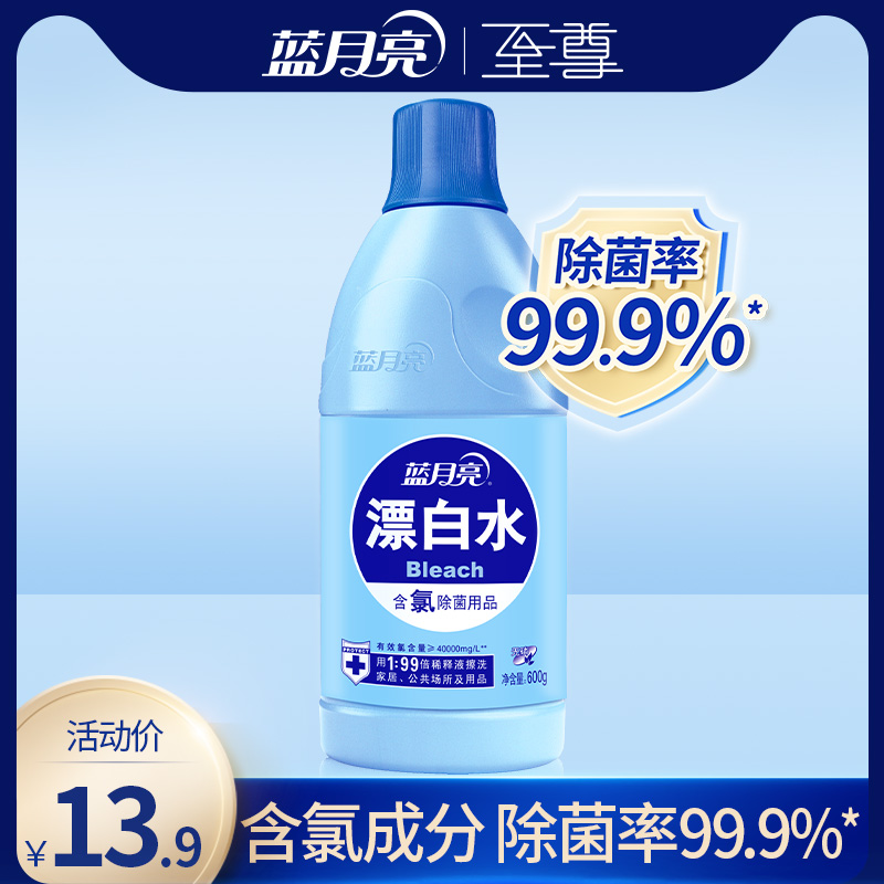 Blue Moon Bleach White Clothing to Yellow Decontamination Whitening Science Bleached Bacteria * HEALTH CARE