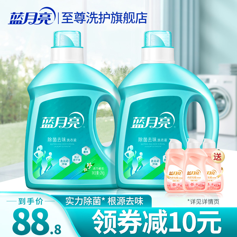 Blue Moon Sterilization Clean Laundry Detergent 2kg*2 Bottle Orange Blossom Fragrance Deodorant Flavor Suppression Flagship Store