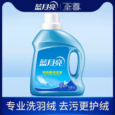 Blue moon down jacket laundry detergent powerful stain removal down jacket special cleaning agent official