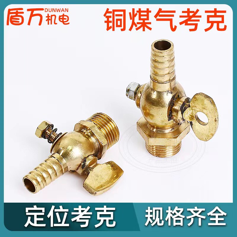Copper Gas Cock Valve Spin Plug Valve Positioning Corker Pagoda Ball Valve 12346 points 1 81 43 81 81 23 4-Taobao