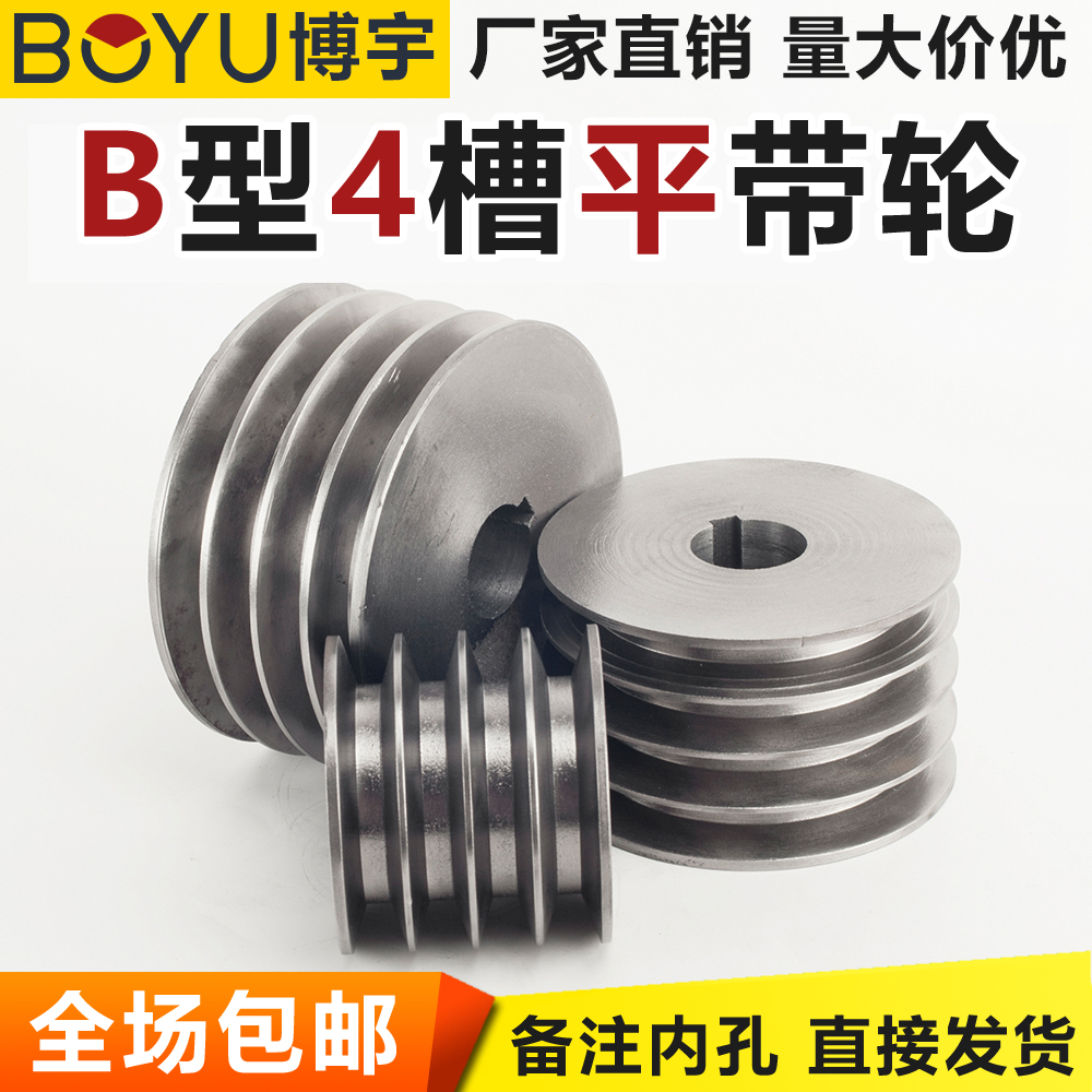 Pulley multi-slot four-slot 4B type flat solid pulley complete motor wheel diesel generator triangular belt pulley