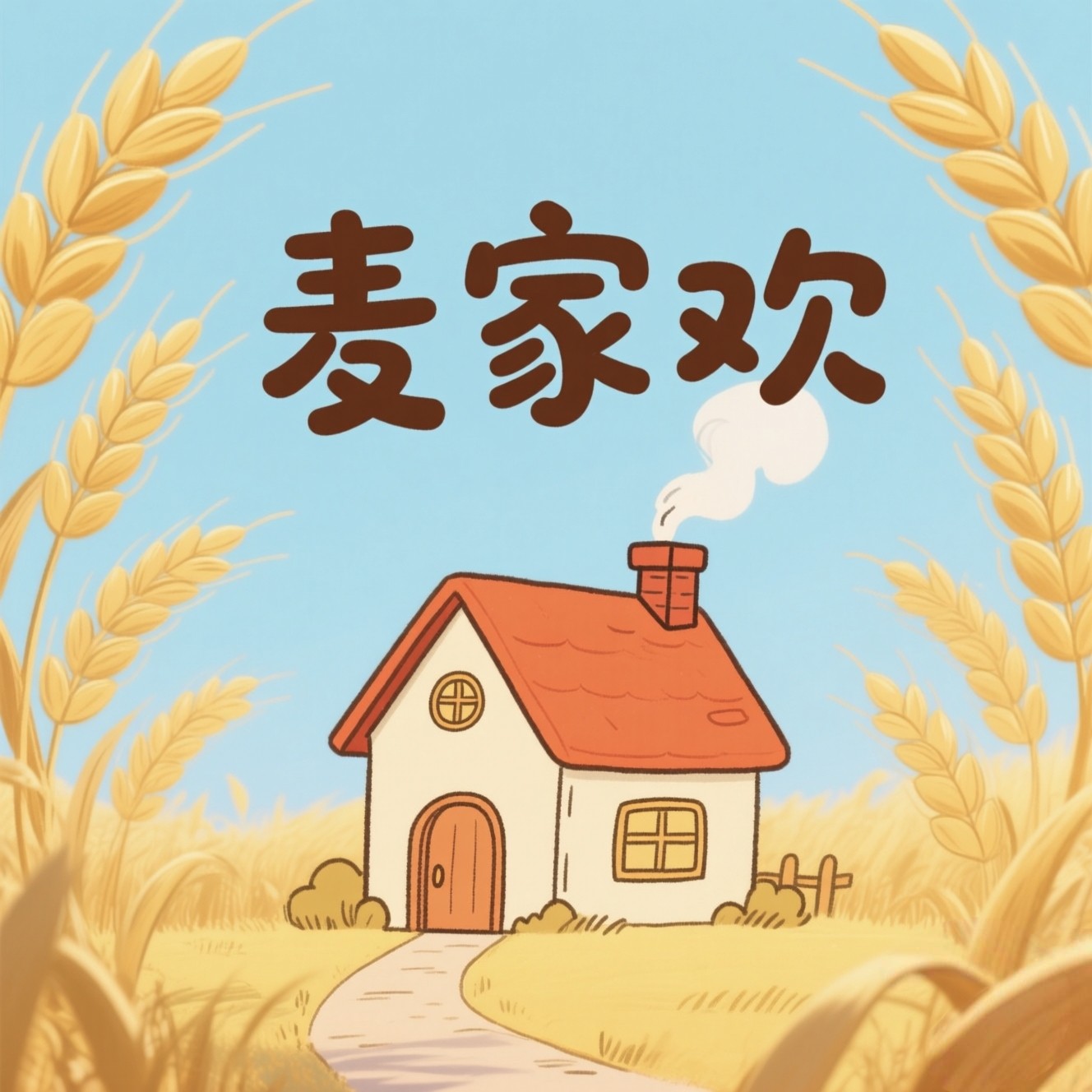 麦家欢面包工厂直发