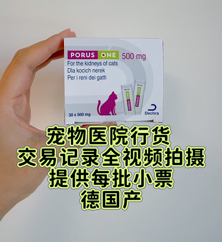German-Made Dechra Porus One Kidney Cleanser, Hospital Use, Cat Kidney Metabolism Adsorbent, Cri/Ckd
