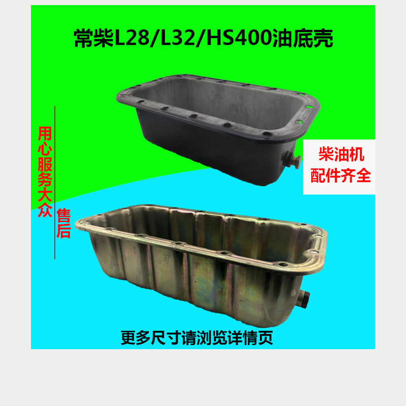 Changzhou Changzhou Changzhou L28L32T35HS400 single cylinder water cooled diesel engine 28 P32 35 40 HP oil bottom shell