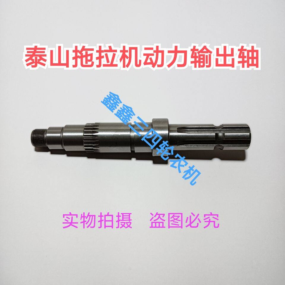 Taishan Dongfeng Wuzheng four-wheel tractor gearbox gear power output shaft Taishan tractor accessories
