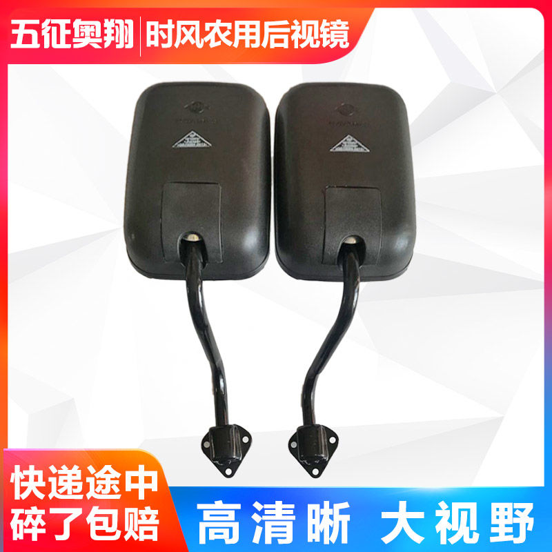 Shifeng agricultural tricycle rearview mirror Wuzheng Dashuaihu small engineering vehicle reversing mirror five-star mirror