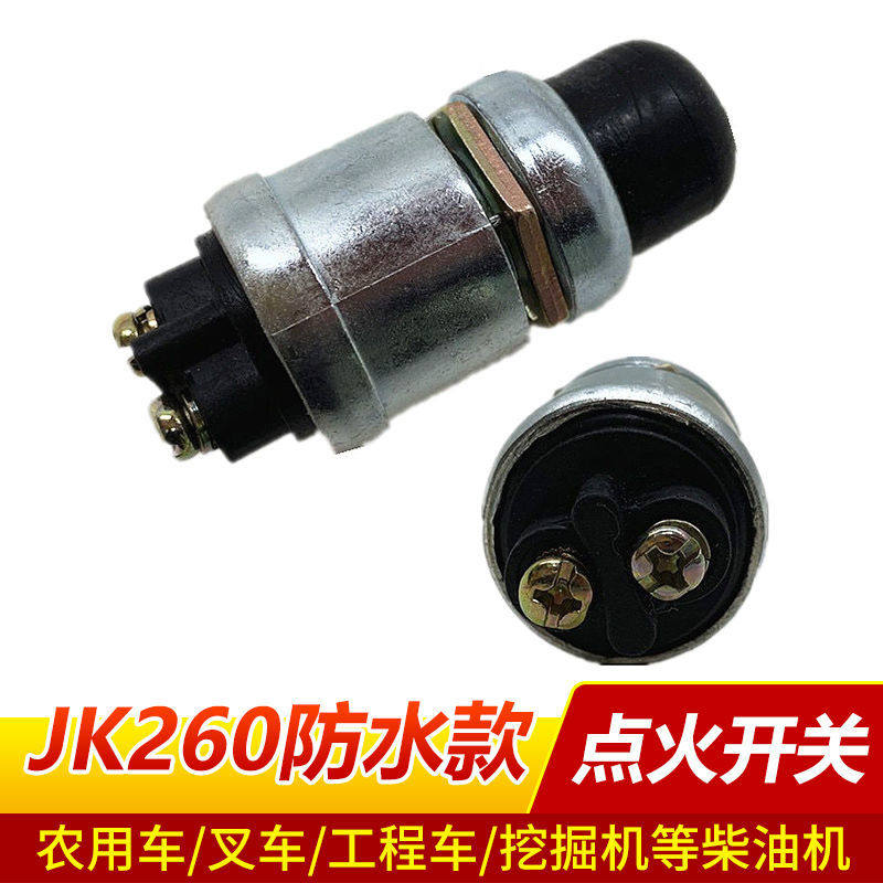 Agricultural machinery accessories Daquan agricultural vehicle accessories Daquan agricultural vehicle one-button start button horn switch ignition switch