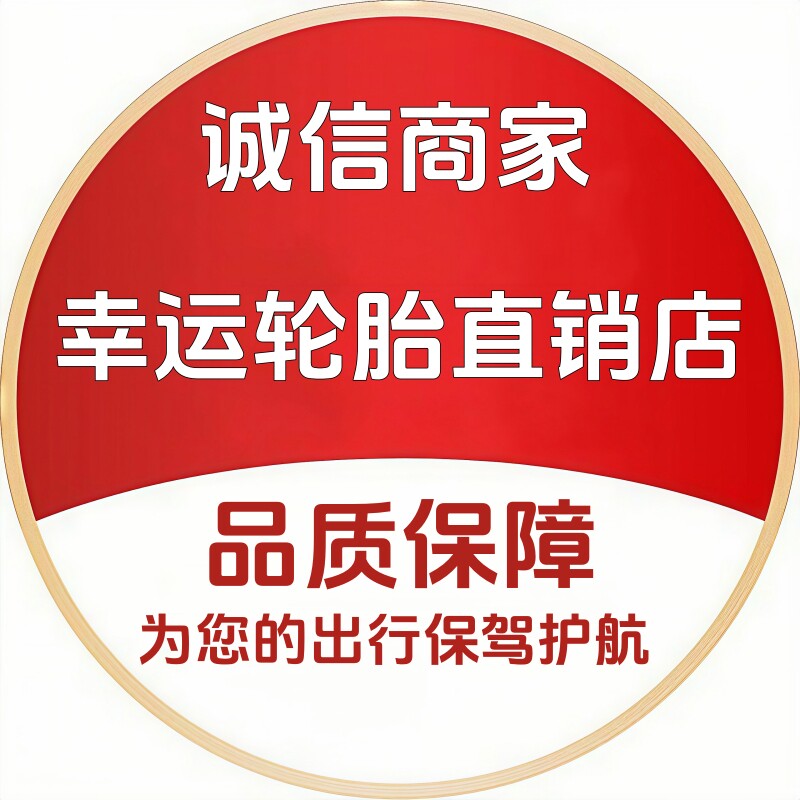 幸运轮胎直销店的LOGO