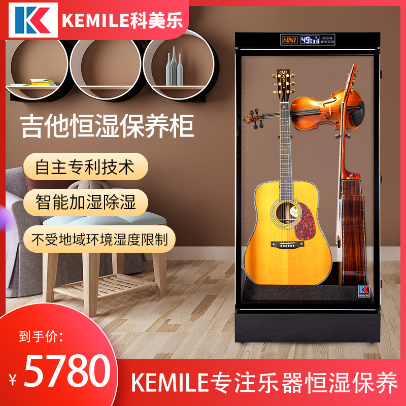 Kemile guitar constant temperature and humidity cabinet Humidification moisturizing cabinet Bakelite guitar moisture-proof drying box Maintenance cabinet