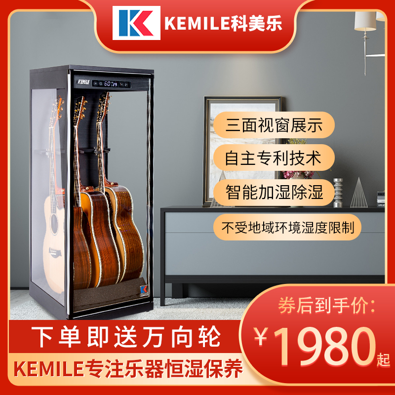 Kemero kemile guitar moisture proof box drying box folk guitar cabinet display cabinet dehumidification box humidification maintenance cabinet